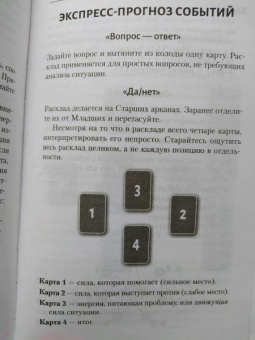 Мартин Вэлс: Таро Уэйта. Большая книга символов. Подробный разбор каждой карты. Понятный самоучитель