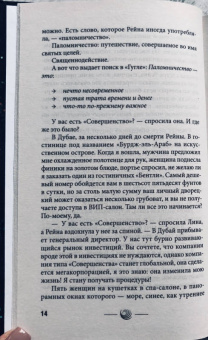 Клэр Норт: Совершенство