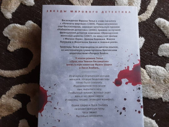 Франк Тилье: Лука, или Темное бессмертие