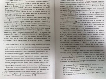 Сергей Беляков: Тень Мазепы. Украинская нация в эпоху Гоголя