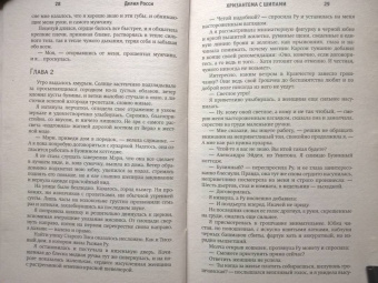 Делия Росси: Хризантема с шипами