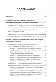 Консультативная психология. Учебник для вузов