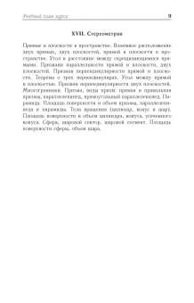 Кытманов, Лейнартас, Мысливец: Математика. Учебное пособие