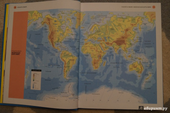 Атлас мира для школьников