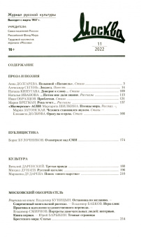 Журнал Москва. 2022. № 11