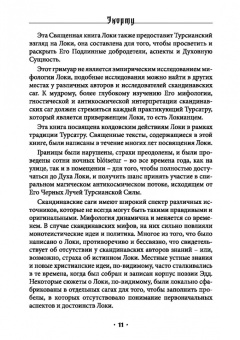 Экорту: Турсакинги. Локи. Том II