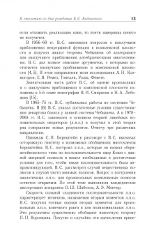 Виктор Виденский: Линейные положительные операторы конечного ранга. Многочлены Бернштейна. Учебное пособие для вузов