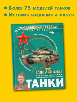 Борис Проказов: Танки