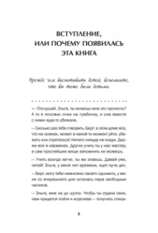 Альберт Фейгельсон: Когда ребенок не может слушаться. Воспитание детей с СДВГ