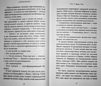 Уинтер Реншоу: P.S. I Dare You. Я бросаю тебе вызов