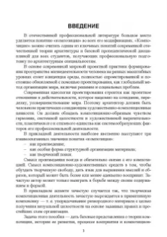Юлия Янковская: Объемно-пространственная композиция с элементами макетирования. Учебное пособие для вузов