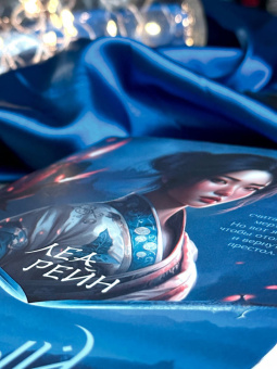 Леа Рейн: Гора духов. Книга 1. Чёрный восход