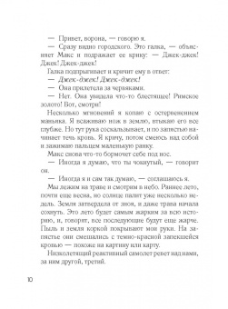 Дэвид Алмонд: Галчиное лето