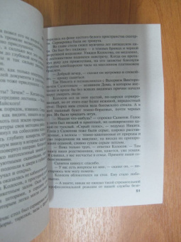 Татьяна Степанова: Улыбка химеры