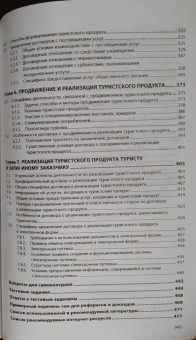 Наталья Агешкина: Основы турагентской и туроператорской деятельности
