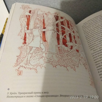 Владимир Пропп: Исторические корни волшебной сказки