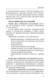 Аляутдин, Бондарчук, Переверзев: Лекарства. Недорогие и эффективные препараты