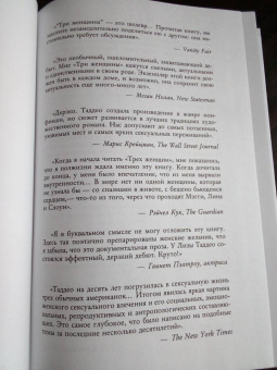 Лиза Таддео: Три женщины
