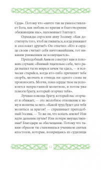 Григорий Иеромонах: Любите врагов ваших