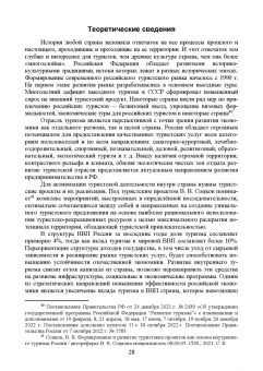 Николенко, Ефремова: Организация обслуживания в сфере гостеприимства. Учебник для вузов