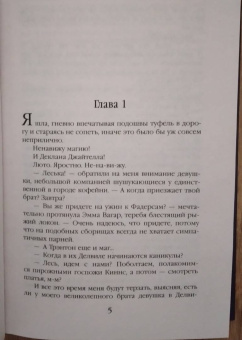 Катерина Полянская: Уроки Делвиля. Молчи о фэйри