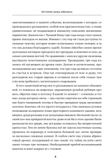 Вэй Чжан: Истории замка Айюэбао