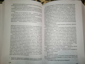 Тана Френч: В лесу