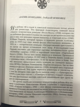 Федор Раззаков: Леонид Гайдай. Любимая советская комедия