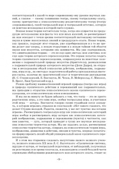 Эдуард Бутенко: Сценическое перевоплощение. Теория и практика. Учебное пособие для СПО