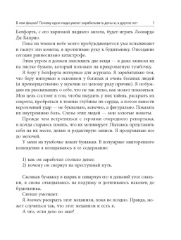Уильям Лейт: В чем фишка? Почему одни люди умеют зарабатывать деньги, а другие нет