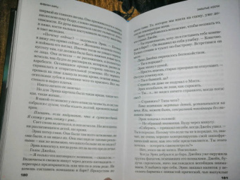 Вивиан Барц: Забытые кости