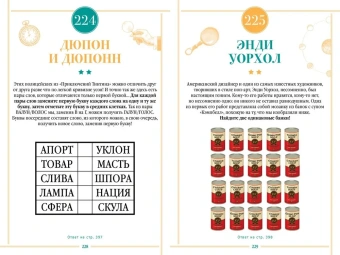 Бернард Майерс: 300 загадок настоящих гениев