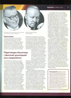 Журнал Дилетант № 079. Июль 2022