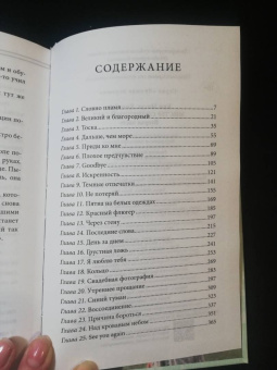Ким, Ким: Мистер Солнечный Свет. Вторая часть