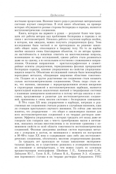 Гусев, Ремпель: Нестехиометрия в твёрдом теле