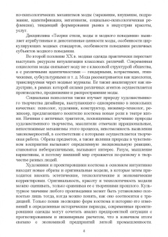 Гузель Казбулатова: Теория стиля, моды и модного поведения. Учебное пособие для вузов