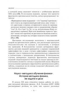 Бражников, Пурышева: Два века учебника физики в России