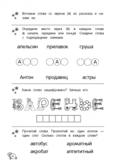 Анна Горохова: Читаю сам. Первое чтение