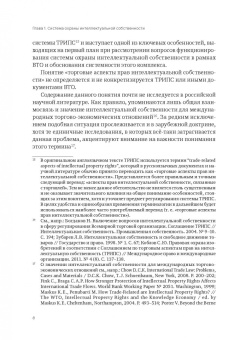 Анастасия Лелётина: Международно-правовая охрана интеллектуальной собственности в рамках ВТО и российская правовая сист.