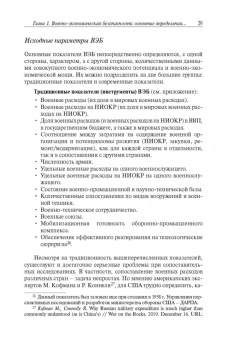 Военно-экономическое развитие и безопасность