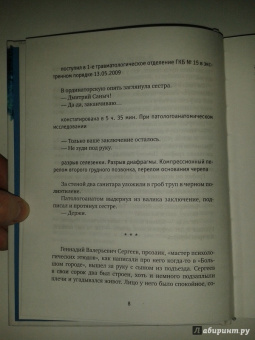 Павел Сутин: 9 дней