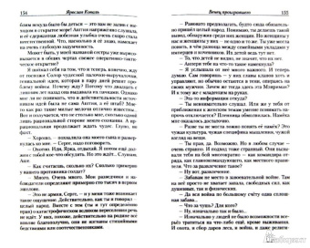 Ярослав Коваль: Чужак. Венец проигравшего