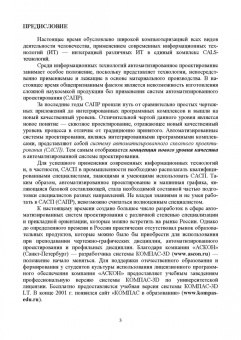 Виктор Панасенко: Инженерная графика. Учебное пособие. СПО