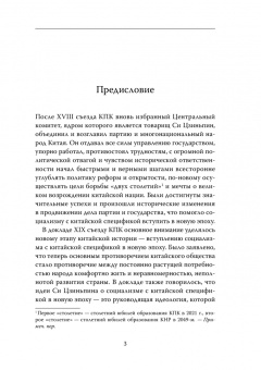 Хайсюн Шэнь: Си Цзиньпин и политика реформ и открытости