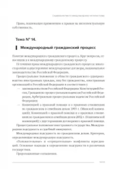 Пакерман, Забелова: Практикум по международному частному праву
