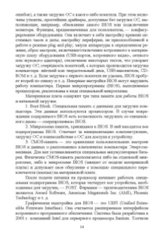 Елена Чащина: Установка и конфигурирование периферийного оборудования. Учебное пособие