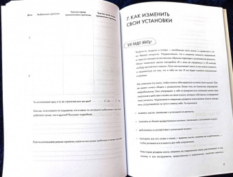 Шлейдер, Малларки, Добиас: Развиваем гибкое мышление