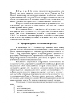Юрий Смирнов: Технические средства автоматизации и управления. СПО