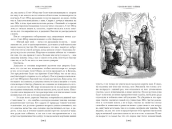 Радклиф Анна: Удольфские тайны (с илл.)