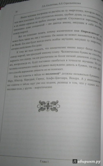 Секлитова, Стрельникова: Удивительный человек